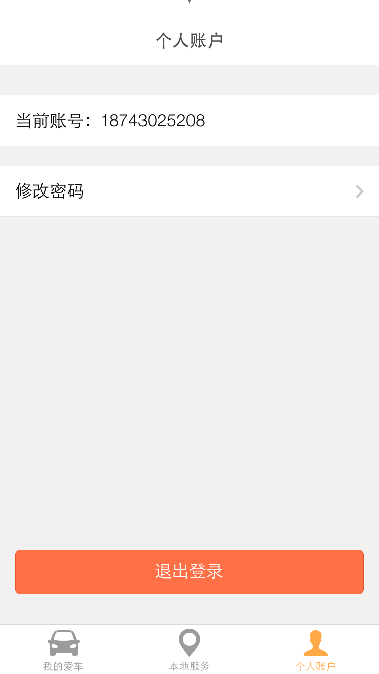 寧波平安 v1.0 安卓版 3