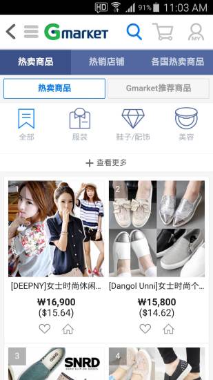 gmarket官網(wǎng)中文版app下載