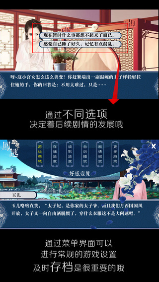 鳳逃完結(jié)版(橙光戀愛游戲) v1.0.0.0 安卓版 2
