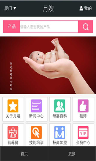 月嫂網(wǎng) v1.0 安卓版 3