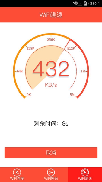 WiFi密碼顯示器手機(jī)版 v1.1 安卓版 2