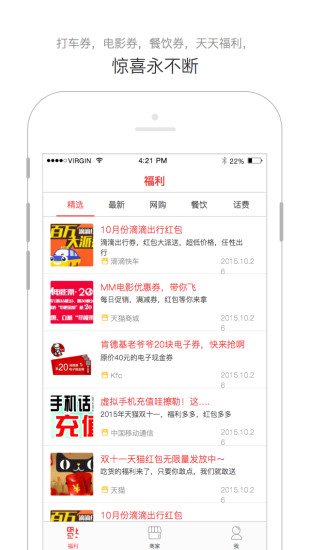 福利多 v1.3 安卓版 1