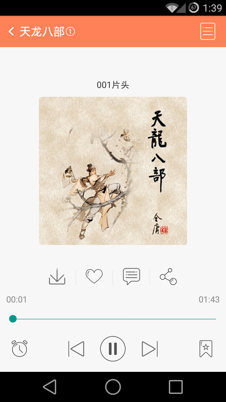 百聽聽書vip v1.6.7 安卓免費版 0
