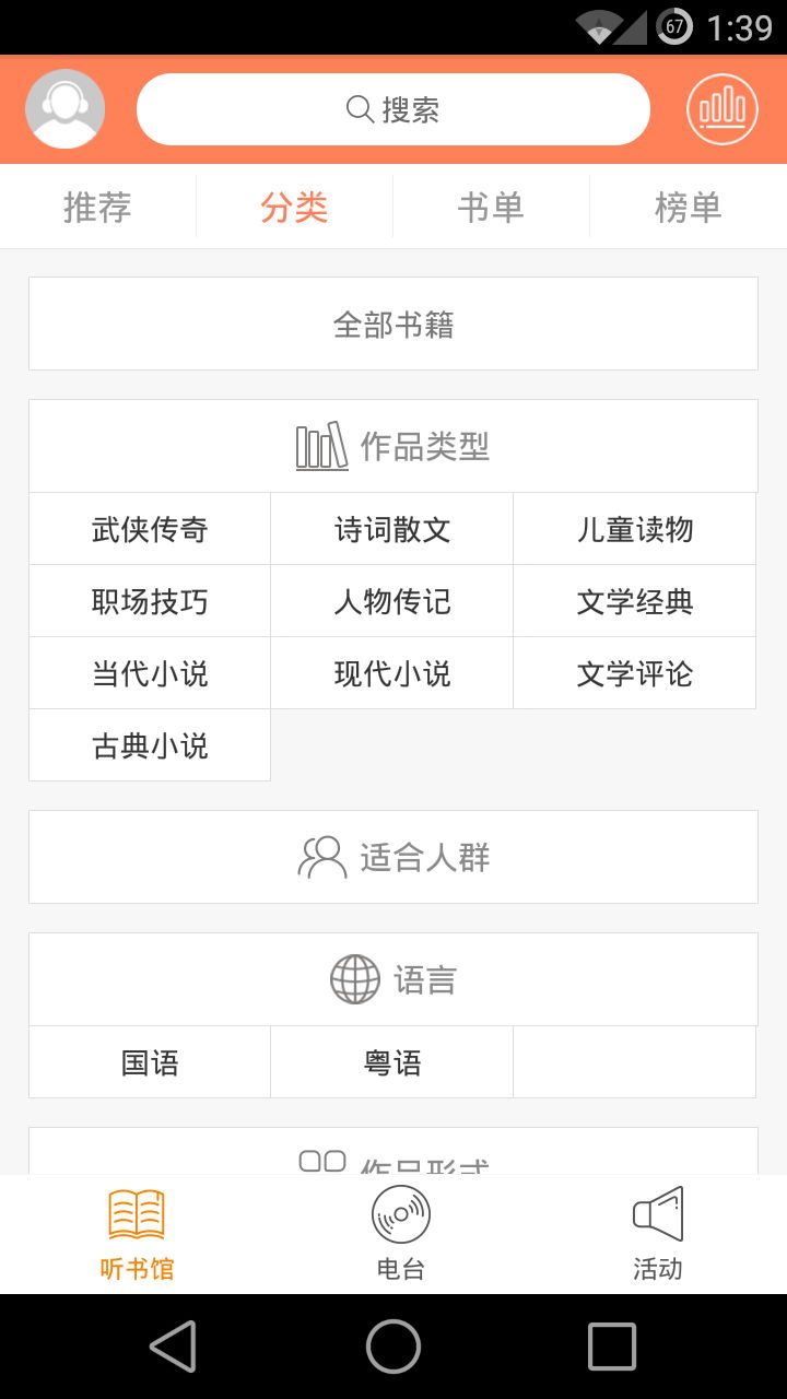百聽聽書vip v1.6.7 安卓免費版 1