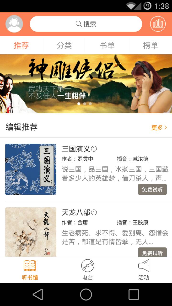 百聽聽書