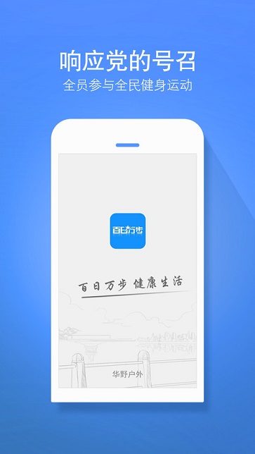 華野戶外 v5.1.1 安卓版 0