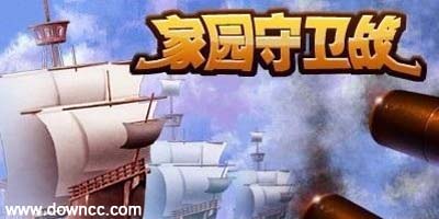 家園守衛(wèi)戰(zhàn)輔助