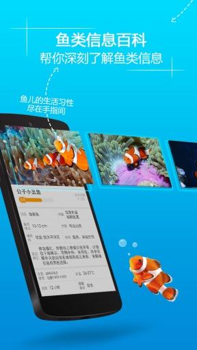 養(yǎng)魚助手 v1.0 安卓版 0