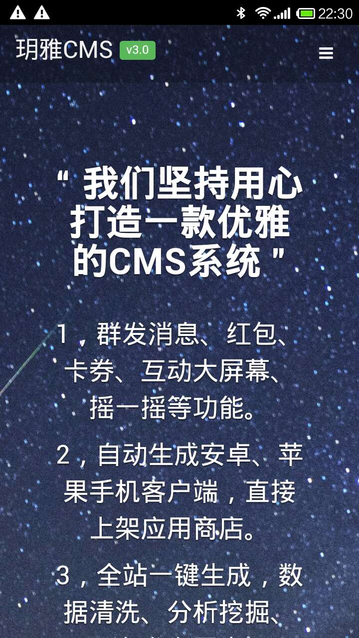 玥雅CMS v1.0.0 安卓版 2