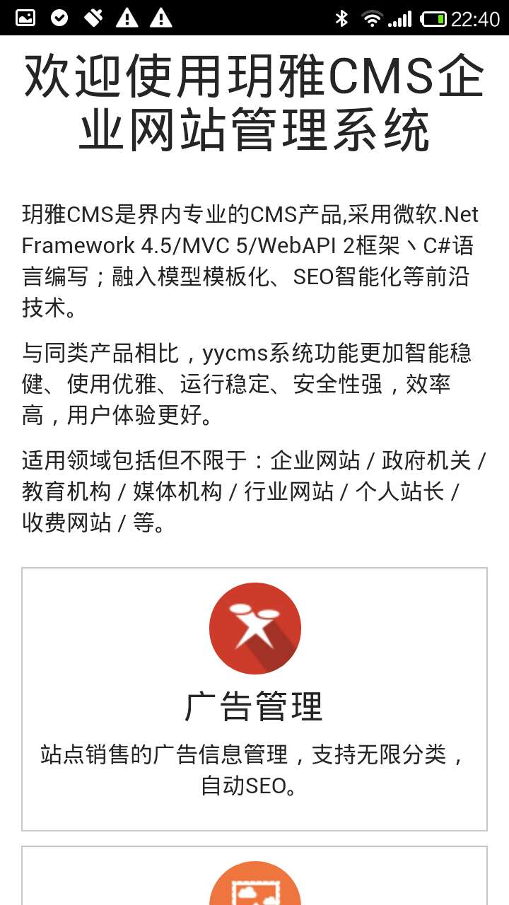 玥雅CMS v1.0.0 安卓版 3