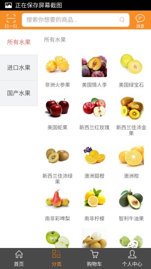 鮮果口袋 v1.0.4 安卓版 1