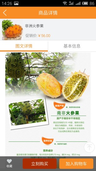 鮮果口袋 v1.0.4 安卓版 3