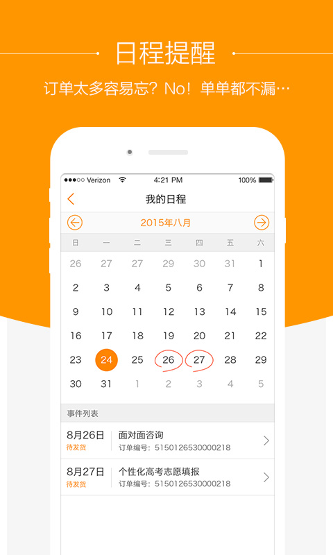 橙學(xué)升學(xué)咨詢師(橙學(xué)咨詢師) v2.0.4 安卓版 0