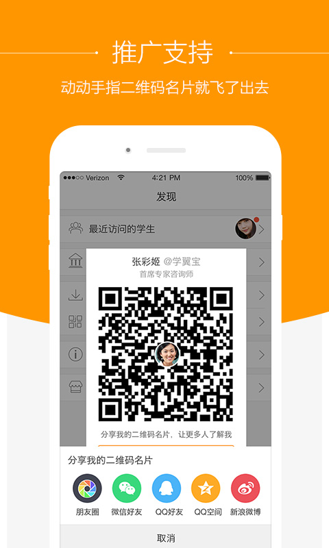 橙學(xué)升學(xué)咨詢師(橙學(xué)咨詢師) v2.0.4 安卓版 1