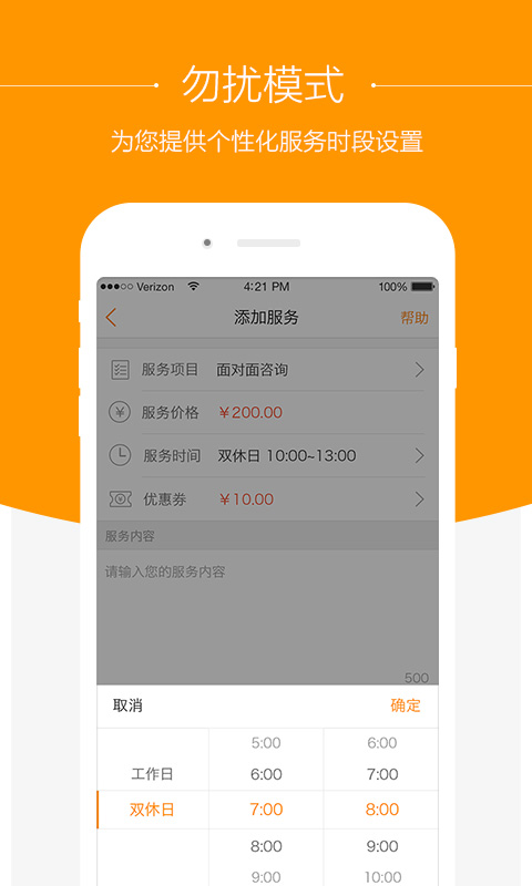 橙學(xué)升學(xué)咨詢師(橙學(xué)咨詢師) v2.0.4 安卓版 2