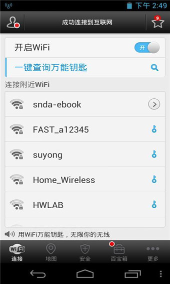 wifi密碼查看器ipad版 v5.0.2 ios越獄版 0
