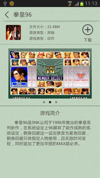 街機(jī)小霸王 V1.2.9 安卓版 4