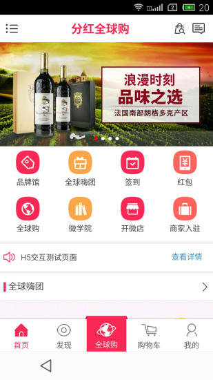 分紅全球購 v3.1.1 安卓版 1