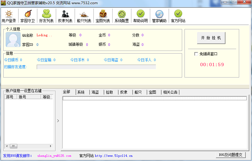 QQ家園守衛(wèi)戰(zhàn)管家輔助 v20.5 綠色版 0