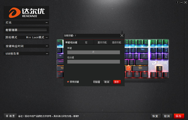 達(dá)爾優(yōu)87鍵機(jī)械合金版2代驅(qū)動 v1.0 官方版 0