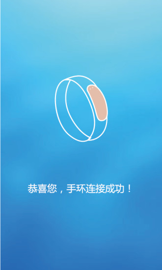愛(ài)度手環(huán)app下載