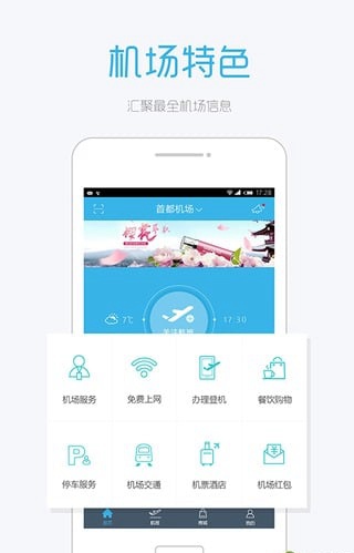 去機(jī)場客戶端 v1.0 安卓版 1