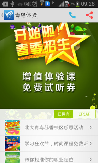 青鳥云課堂app