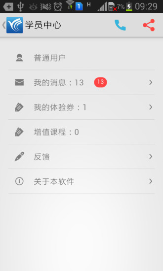 北大青鳥云課堂手機(jī)版 v2.2.3 安卓最新版 3