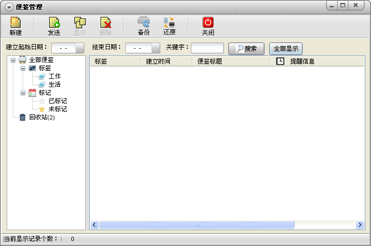桌面便簽工具(Sticker) v4.3.0.1023 中文版 0