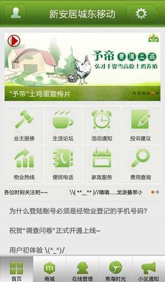 青海時(shí)光(青海物業(yè)app) v1.19 安卓版 3