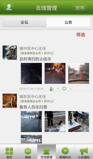 青海時(shí)光(青海物業(yè)app) v1.19 安卓版 2