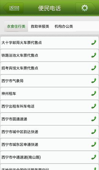青海時(shí)光(青海物業(yè)app) v1.19 安卓版 0