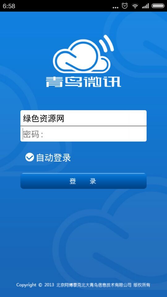 青鳥(niǎo)微訊APP