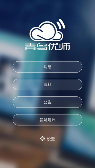 青鳥優(yōu)師 v1.3.0 安卓版 3