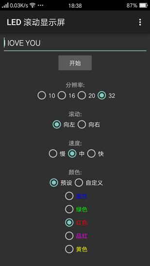 手機(jī)led滾動(dòng)顯示屏 v4.2 安卓版 2