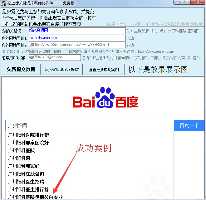 必上榜關鍵詞排名優(yōu)化軟件 v1.0 綠色免費版 0