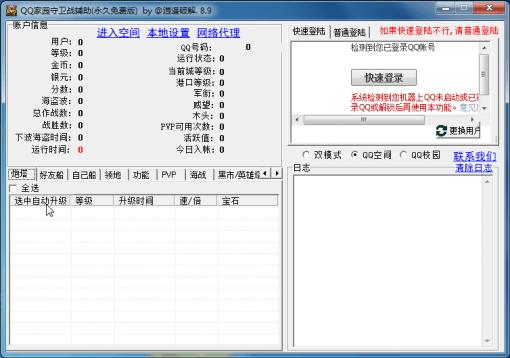 超人QQ家園守衛(wèi)戰(zhàn)輔助 v18.56 永久免費版 0