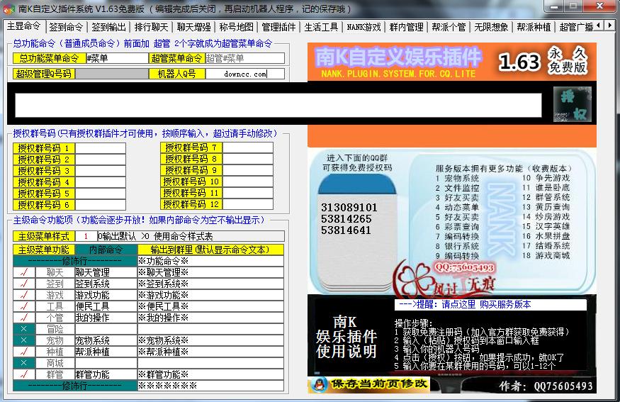 南k自定義插件系統(tǒng)配置程序 v1.63 永久免費版 0