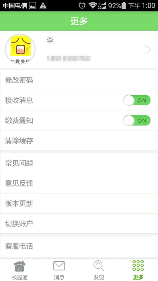 好易校園通教師版 v1.0.10 安卓版 0