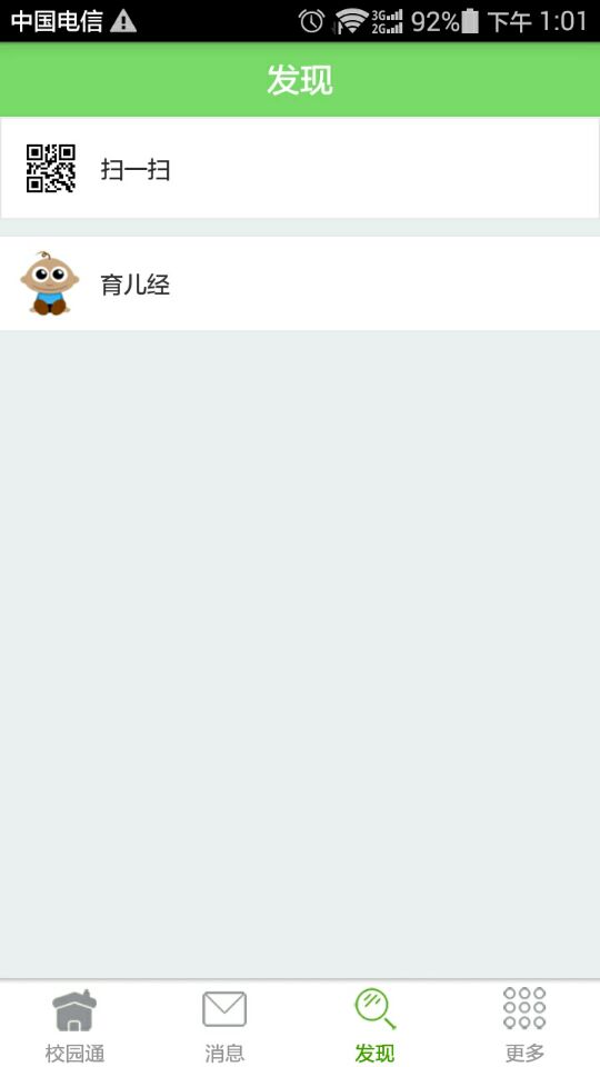 好易校園通教師版 v1.0.10 安卓版 1