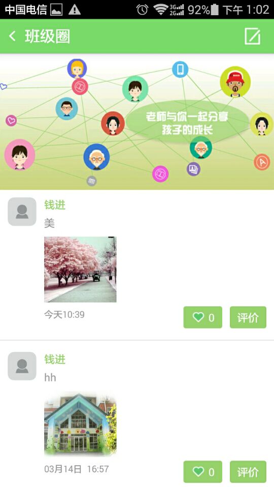 好易校園通教師版 v1.0.10 安卓版 2
