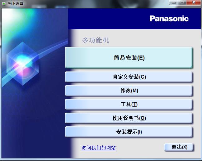 松下KX-FLM668CN一體機驅(qū)動 官方版 0