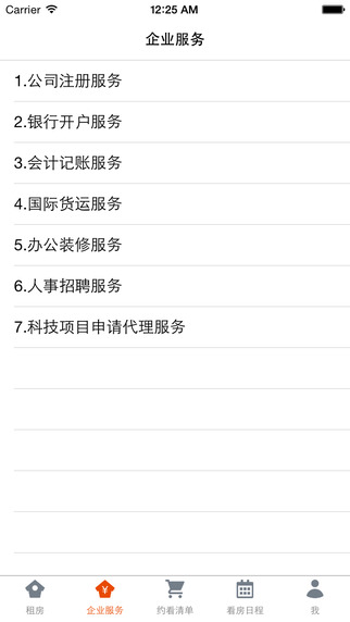 52同城寫(xiě)字樓 v1.2 安卓版 2