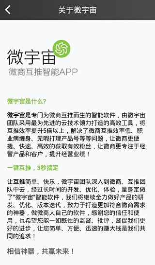 微宇宙(微信營銷軟件) v2.3.2 安卓版_微商推廣神器 1