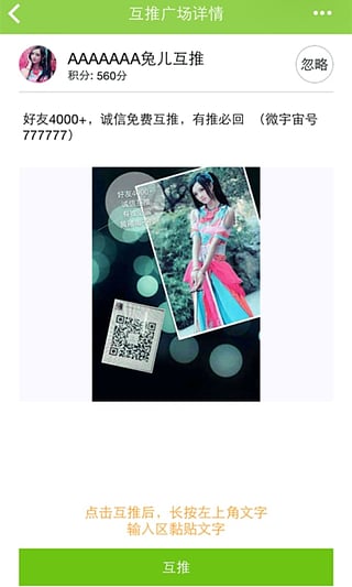 微宇宙(微信營銷軟件) v2.3.2 安卓版_微商推廣神器 2
