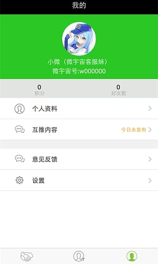 微宇宙(微信營銷軟件) v2.3.2 安卓版_微商推廣神器 3