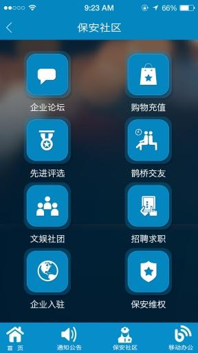 微保安 v1.1.1 安卓版 0
