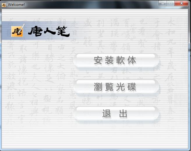 漢王唐人筆如意手寫板驅(qū)動(dòng) 官方最新版 0
