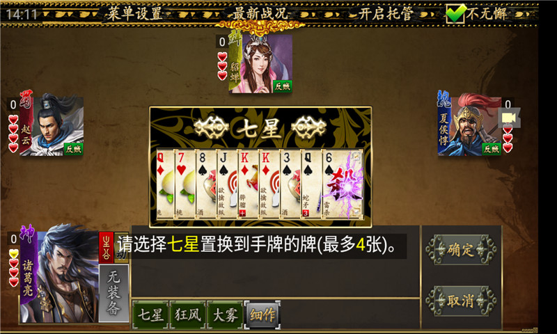 三國kill無限金幣版 v4.0.1 安卓版 2