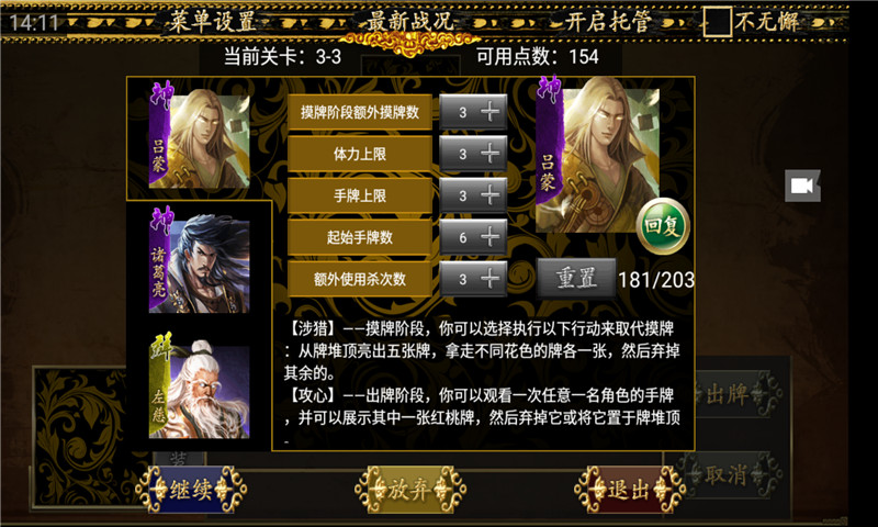 三國kill無限金幣版 v4.0.1 安卓版 3